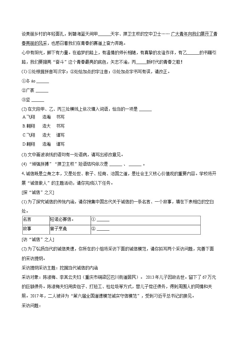 2023-2024学年吉林省白城市大安市八年级（上）期末语文试卷（含详细答案解析）第2页