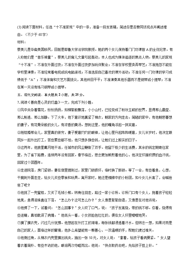 2023-2024学年吉林省白城市洮南市八年级（上）期末语文试卷（含详细答案解析）第3页