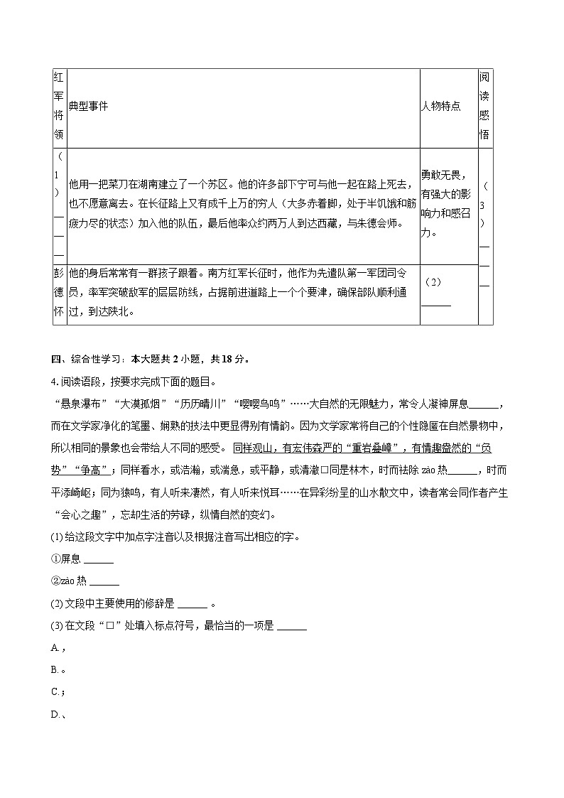 2023-2024学年吉林省白城市通榆县八年级（上）期末语文试卷（含详细答案解析）第2页