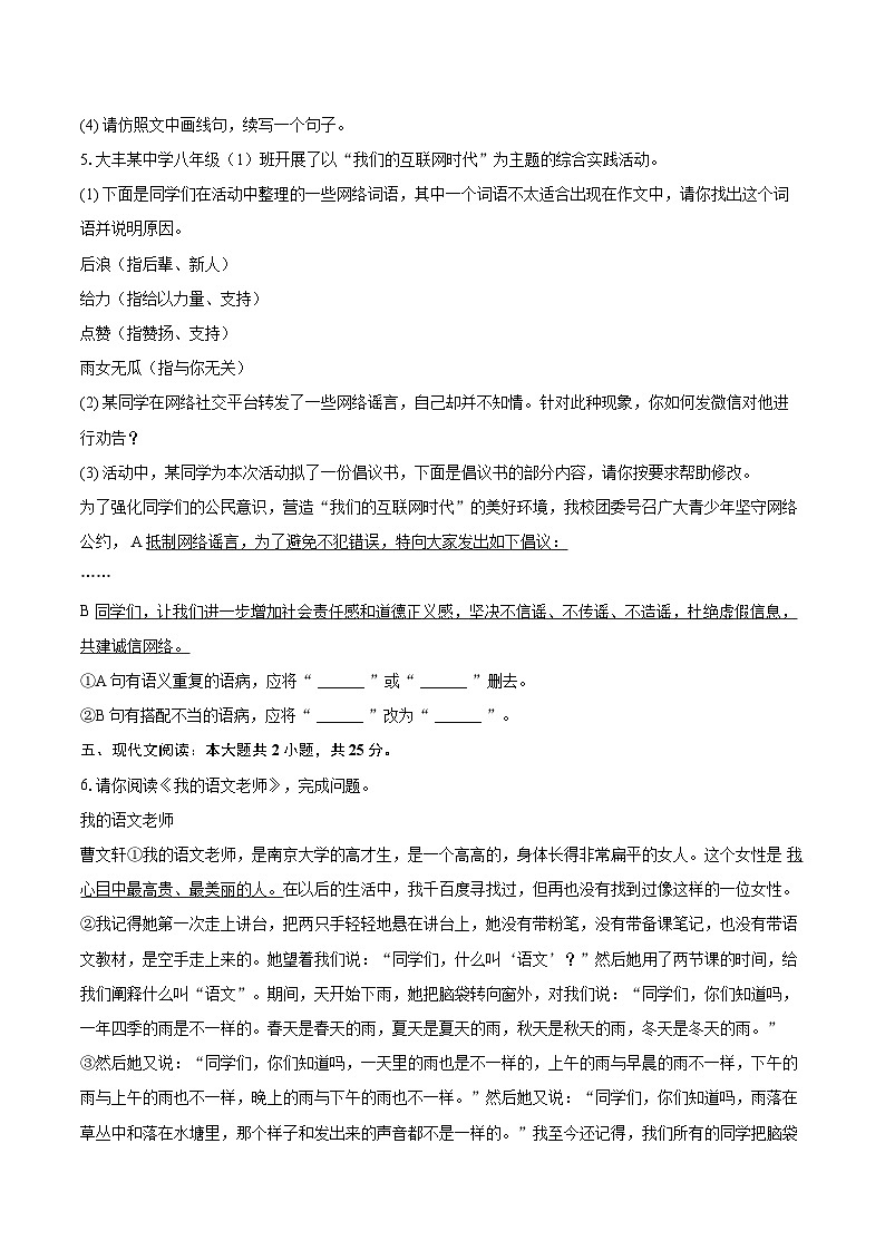2023-2024学年吉林省白城市通榆县八年级（上）期末语文试卷（含详细答案解析）第3页