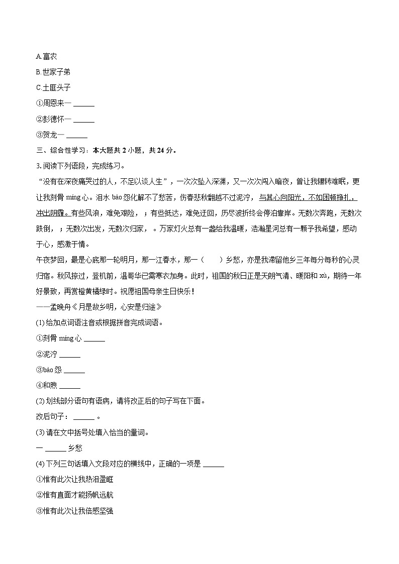 2023-2024学年吉林省白城市通榆县育才学校等校联考八年级（上）期末语文试卷（含详细答案解析）第2页