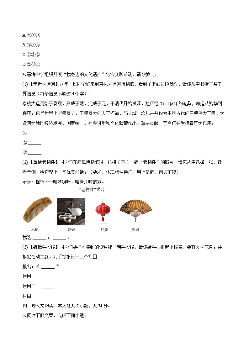 2023-2024学年吉林省白城市通榆县育才学校等校联考八年级（上）期末语文试卷（含详细答案解析）第3页