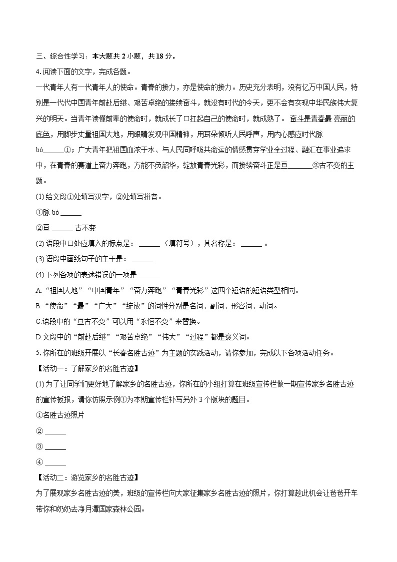 2023-2024学年吉林省长春市力旺实验中学八年级（上）期末语文试卷（含详细答案解析）第2页