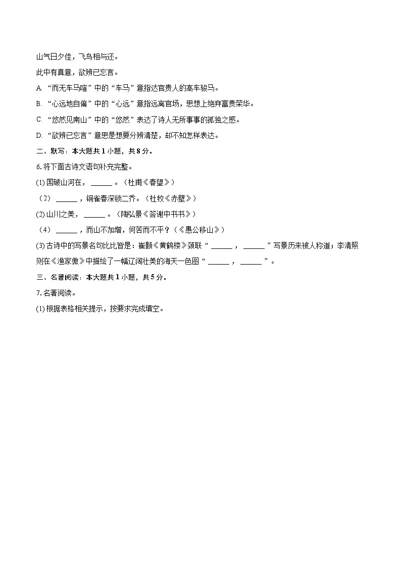 2023-2024学年天津市河东区八年级（上）期末语文试卷（含详细答案解析）第2页