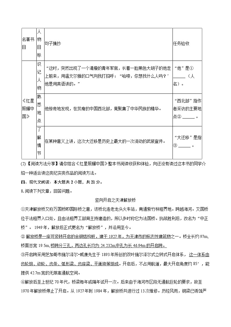 2023-2024学年天津市河东区八年级（上）期末语文试卷（含详细答案解析）第3页
