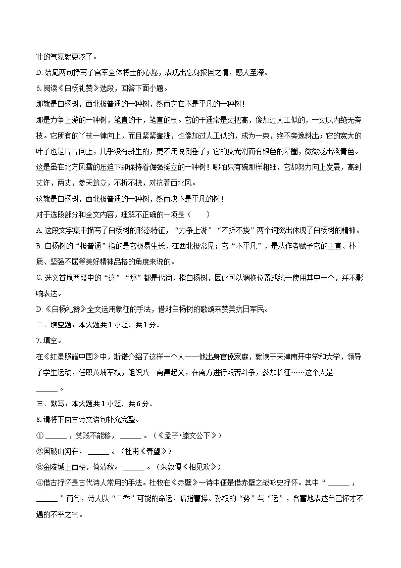 2023-2024学年天津市河北区八年级（上）期末语文试卷（含详细答案解析）第2页
