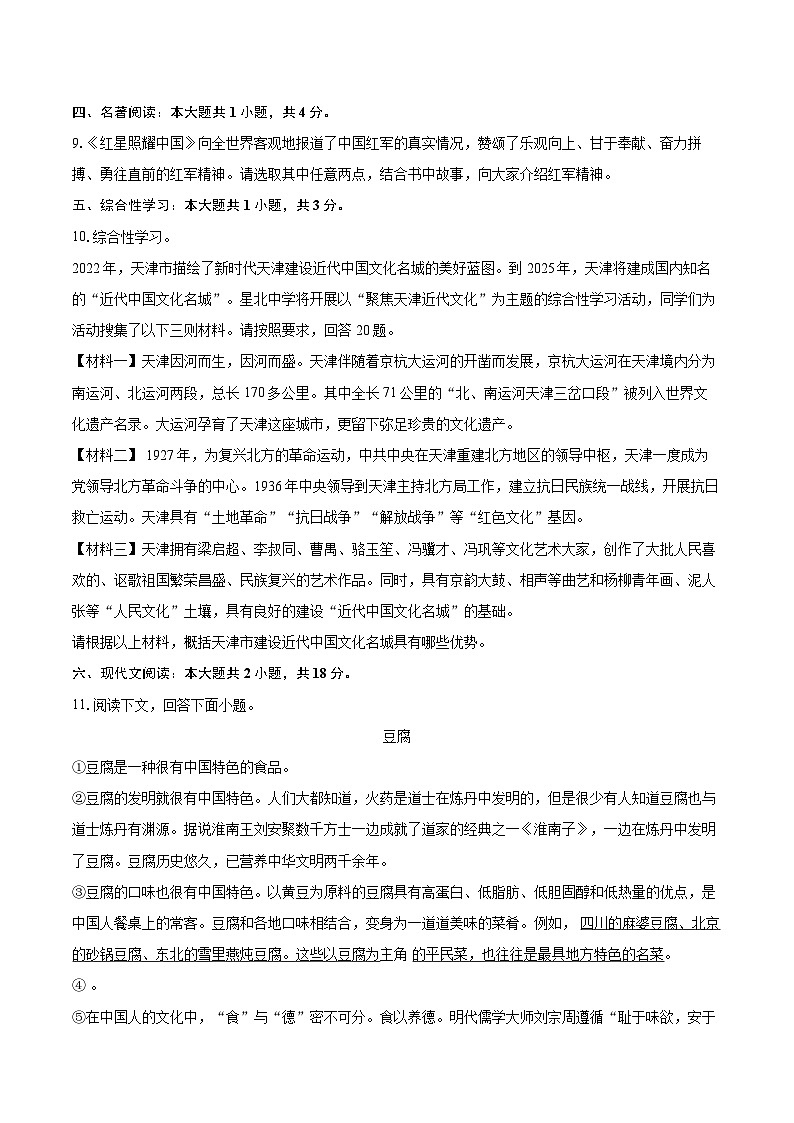 2023-2024学年天津市河北区八年级（上）期末语文试卷（含详细答案解析）第3页