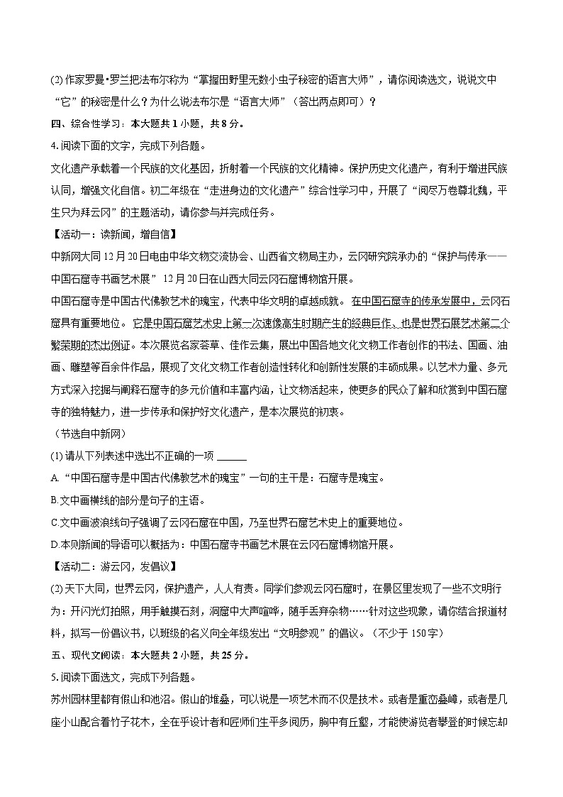 2023-2024学年山西省大同市八年级（上）期末语文试卷（含详细答案解析）第2页