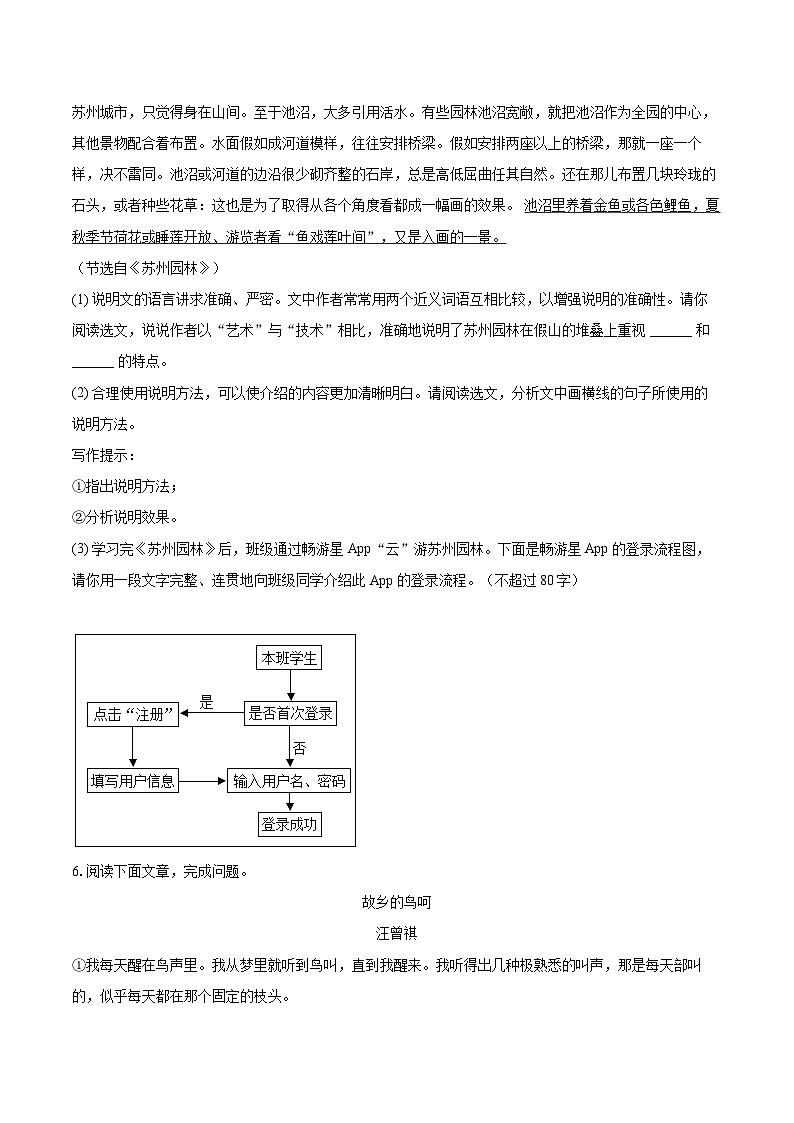 2023-2024学年山西省大同市八年级（上）期末语文试卷（含详细答案解析）第3页