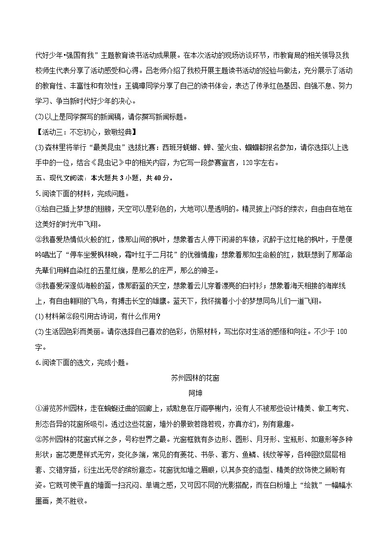 2023-2024学年山西省忻州地区八年级（上）期末语文试卷（含详细答案解析）第3页