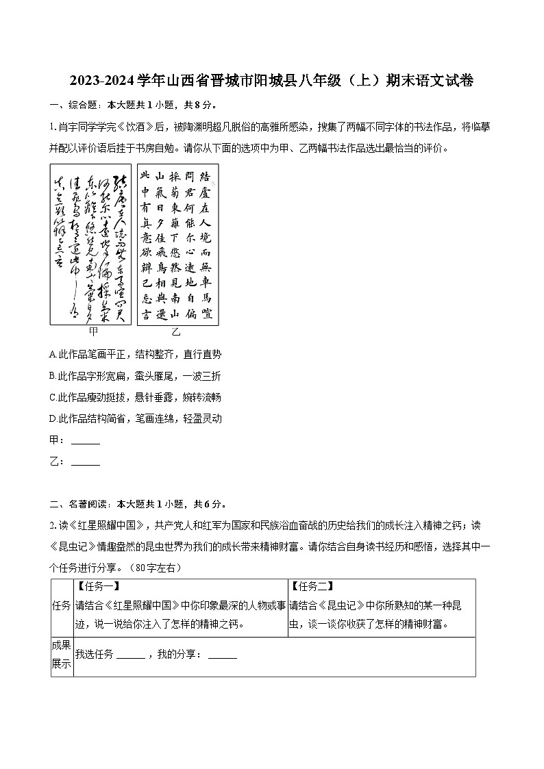 2023-2024学年山西省晋城市阳城县八年级（上）期末语文试卷（含详细答案解析）第1页