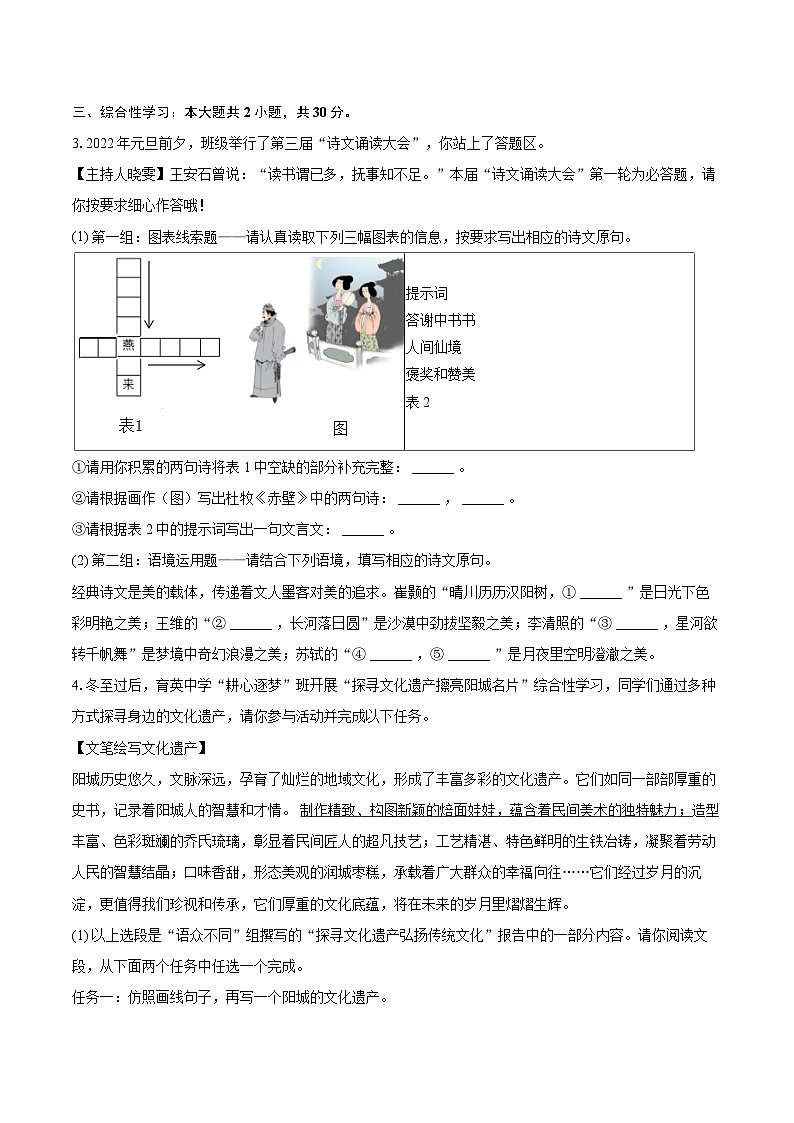 2023-2024学年山西省晋城市阳城县八年级（上）期末语文试卷（含详细答案解析）第2页