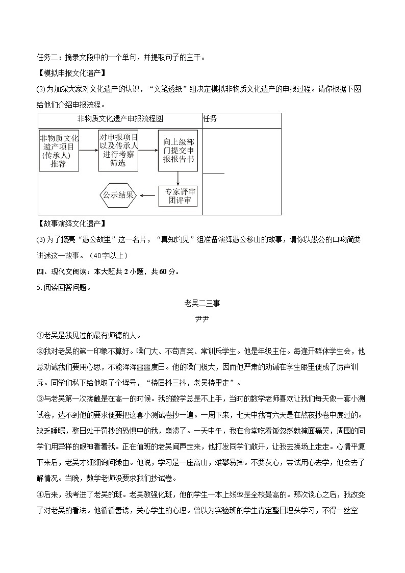 2023-2024学年山西省晋城市阳城县八年级（上）期末语文试卷（含详细答案解析）第3页