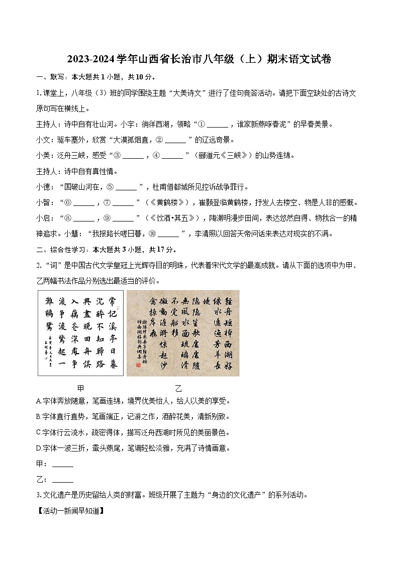 2023-2024学年山西省长治市八年级（上）期末语文试卷（含详细答案解析）第1页