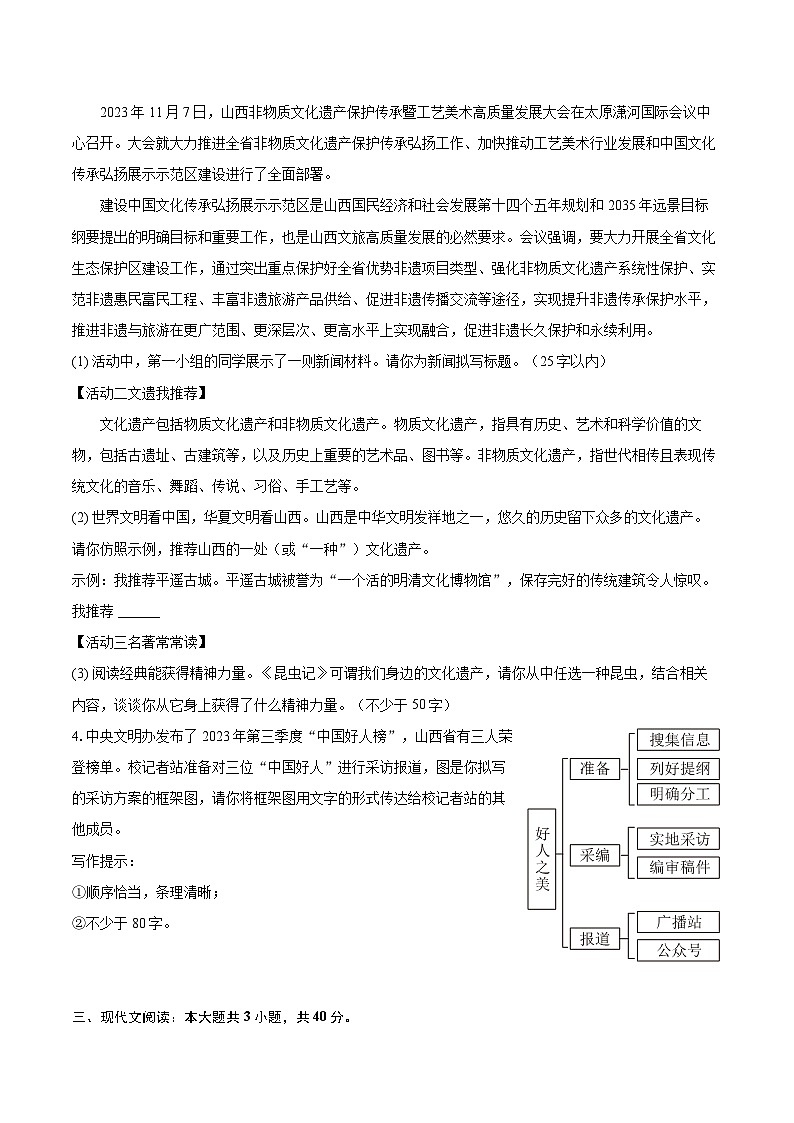 2023-2024学年山西省长治市八年级（上）期末语文试卷（含详细答案解析）第2页