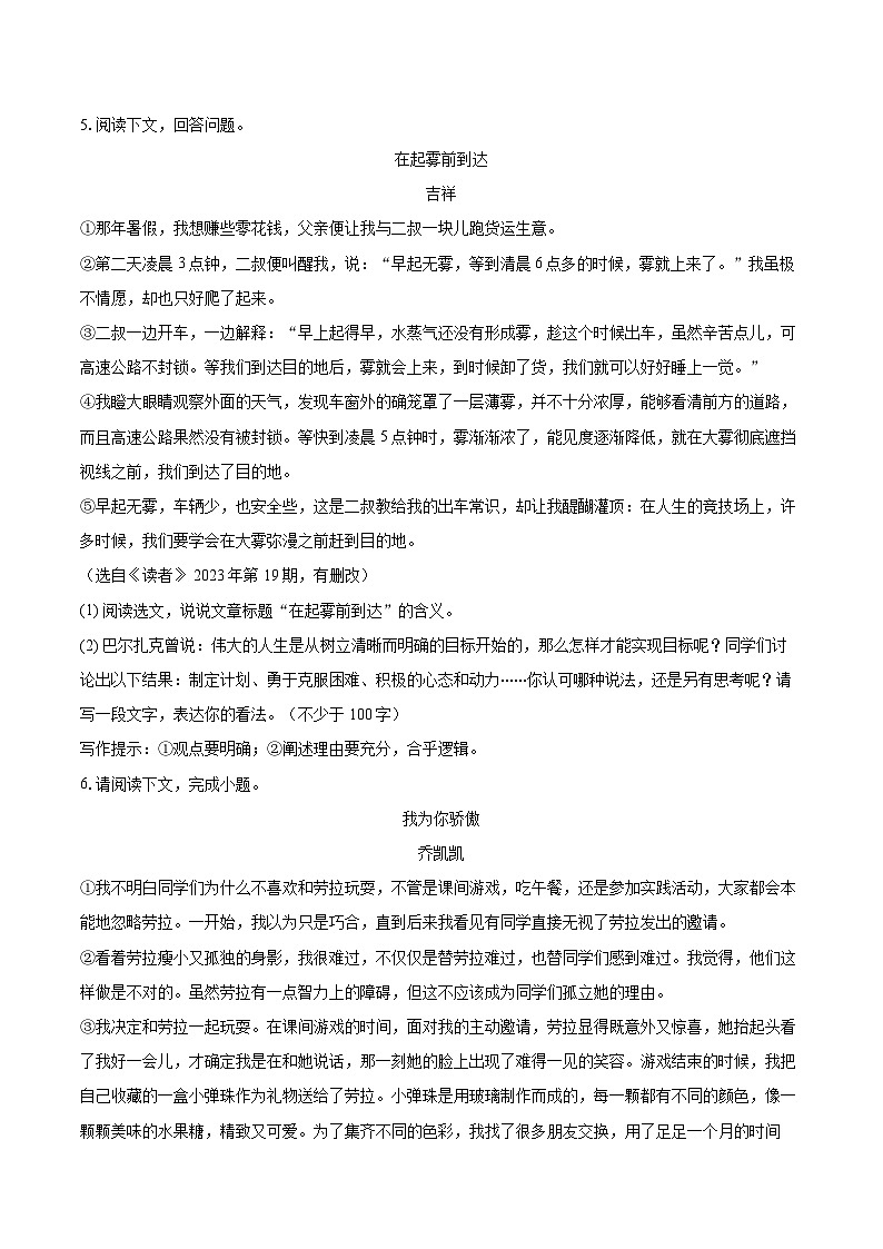 2023-2024学年山西省长治市八年级（上）期末语文试卷（含详细答案解析）第3页