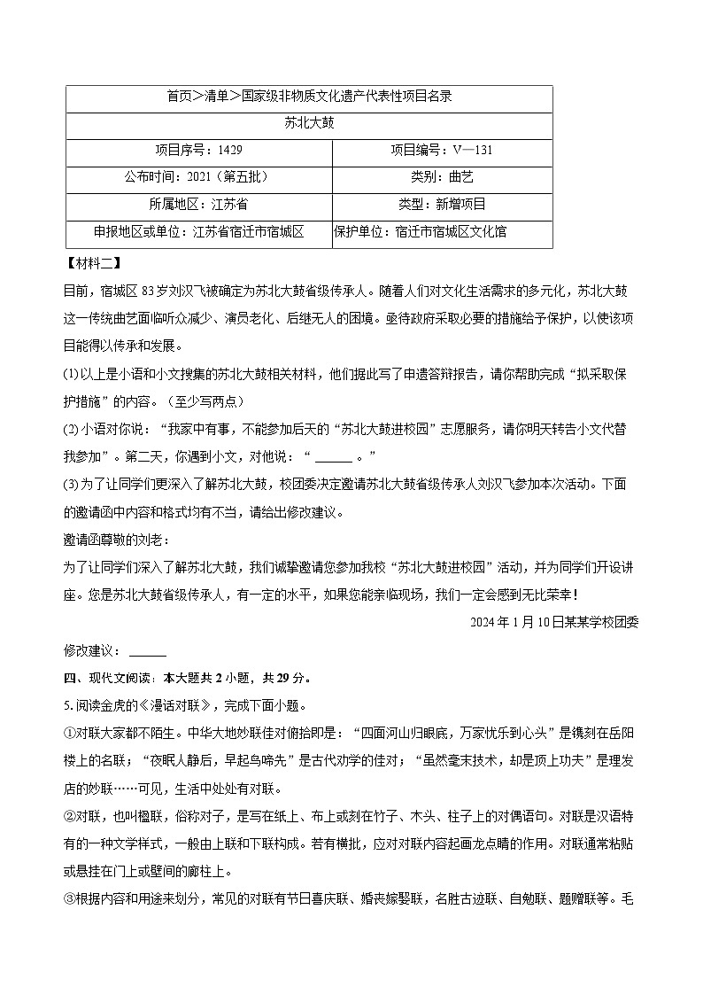 2023-2024学年江苏省宿迁市宿城区八年级（上）期末语文试卷（含详细答案解析）v第3页