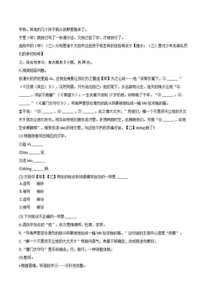 2023-2024学年江苏省泰州市姜堰区八年级（上）期末语文试卷（含详细答案解析）第2页