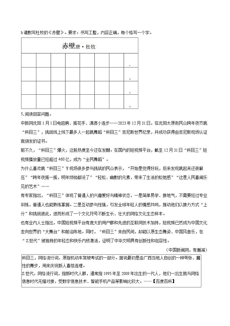 2023-2024学年江苏省泰州市姜堰区八年级（上）期末语文试卷（含详细答案解析）第3页