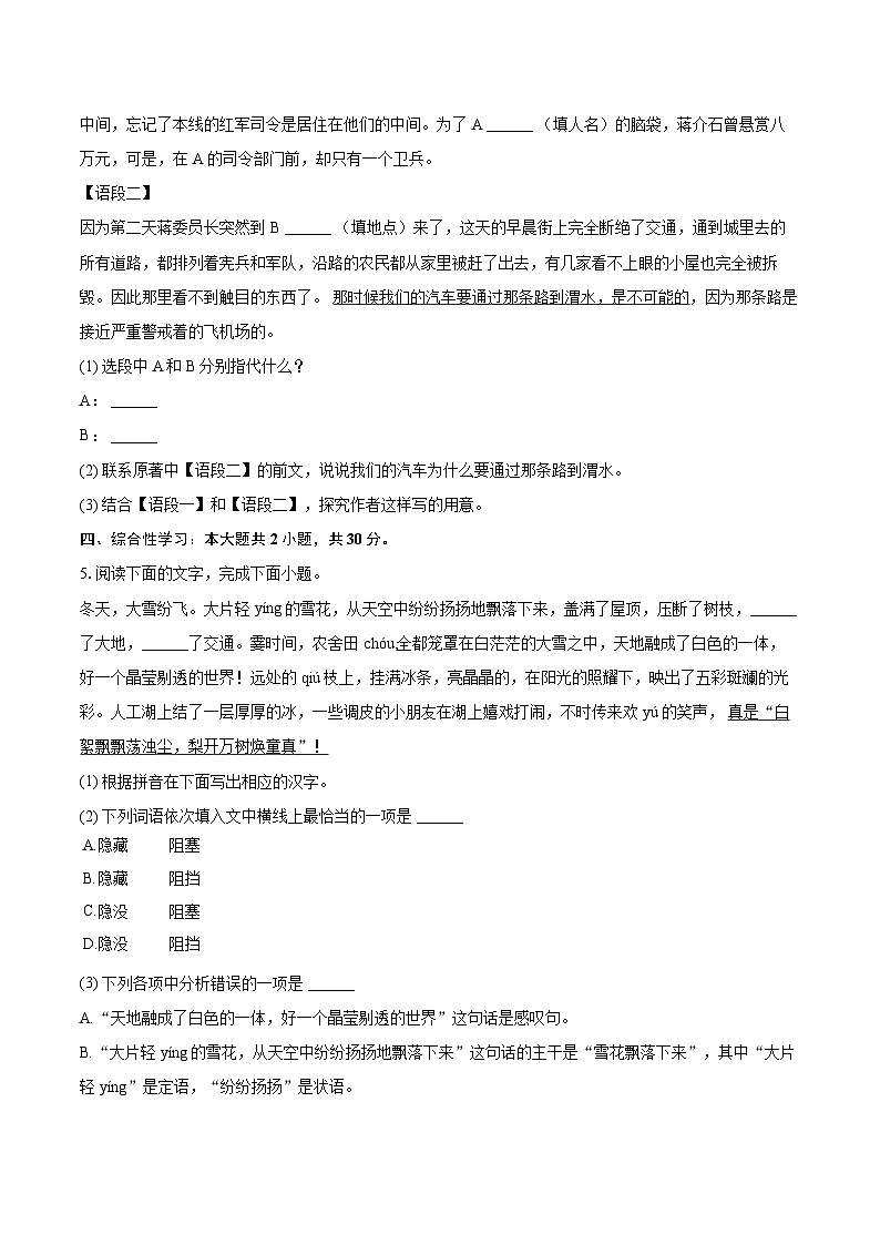 2023-2024学年江苏省泰州市高港区等2地八年级（上）期末语文试卷（含详细答案解析）第2页