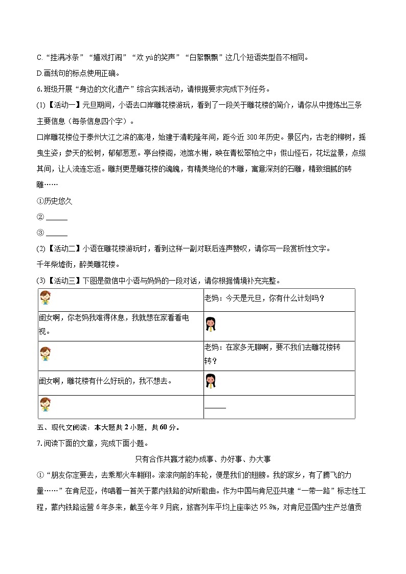 2023-2024学年江苏省泰州市高港区等2地八年级（上）期末语文试卷（含详细答案解析）第3页