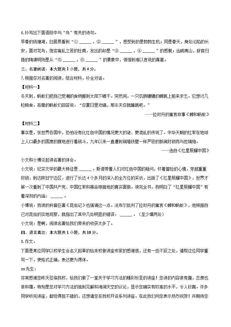2023-2024学年江苏省镇江市市区八年级（上）期末语文试卷（含详细答案解析）第2页