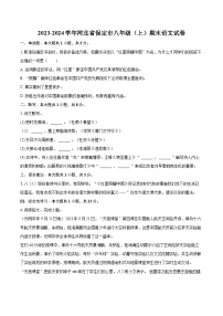 2023-2024学年河北省保定市八年级（上）期末语文试卷（含详细答案解析）