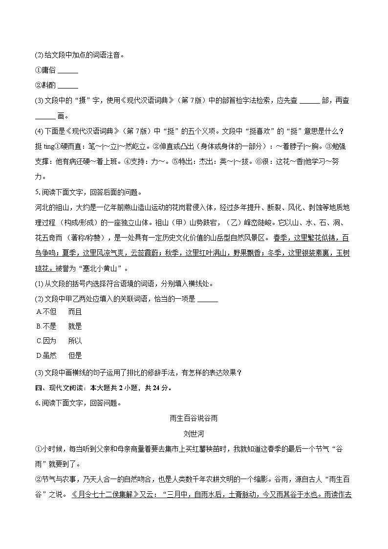 2023-2024学年河北省保定市高碑店市八年级（上）期末语文试卷（含详细答案解析）第2页