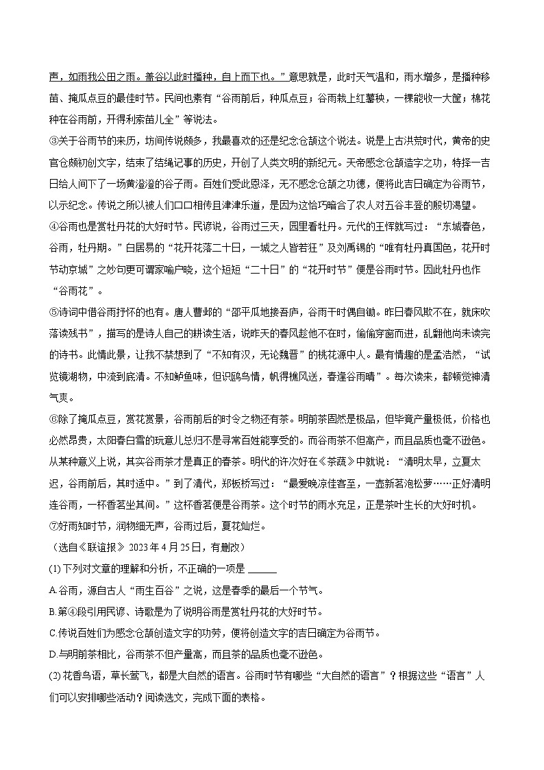 2023-2024学年河北省保定市高碑店市八年级（上）期末语文试卷（含详细答案解析）第3页