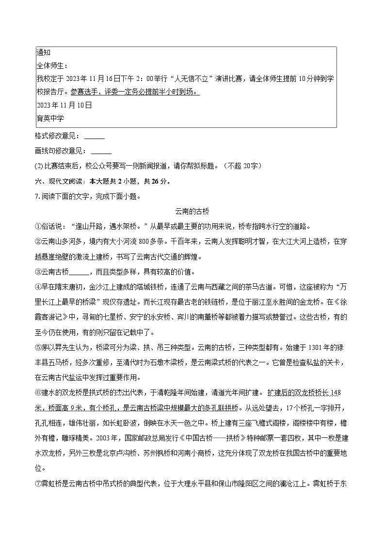 2023-2024学年河北省保定市高阳县八年级（上）期末语文试卷（含详细答案解析）第3页