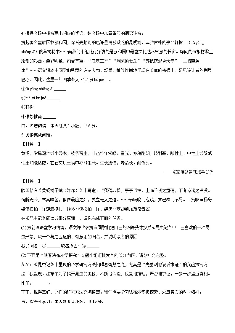 2023-2024学年河北省张家口市桥西区八年级（上）期末语文试卷（含详细答案解析）第2页