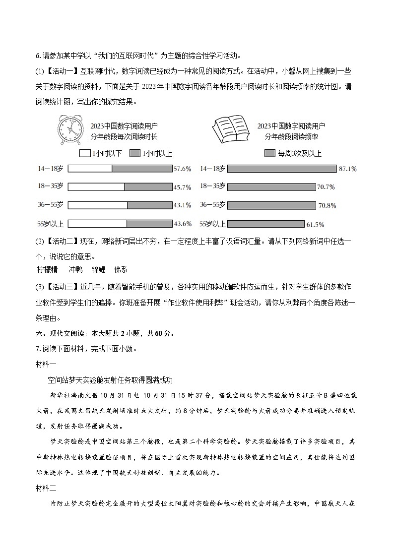 2023-2024学年河北省张家口市桥西区八年级（上）期末语文试卷（含详细答案解析）第3页