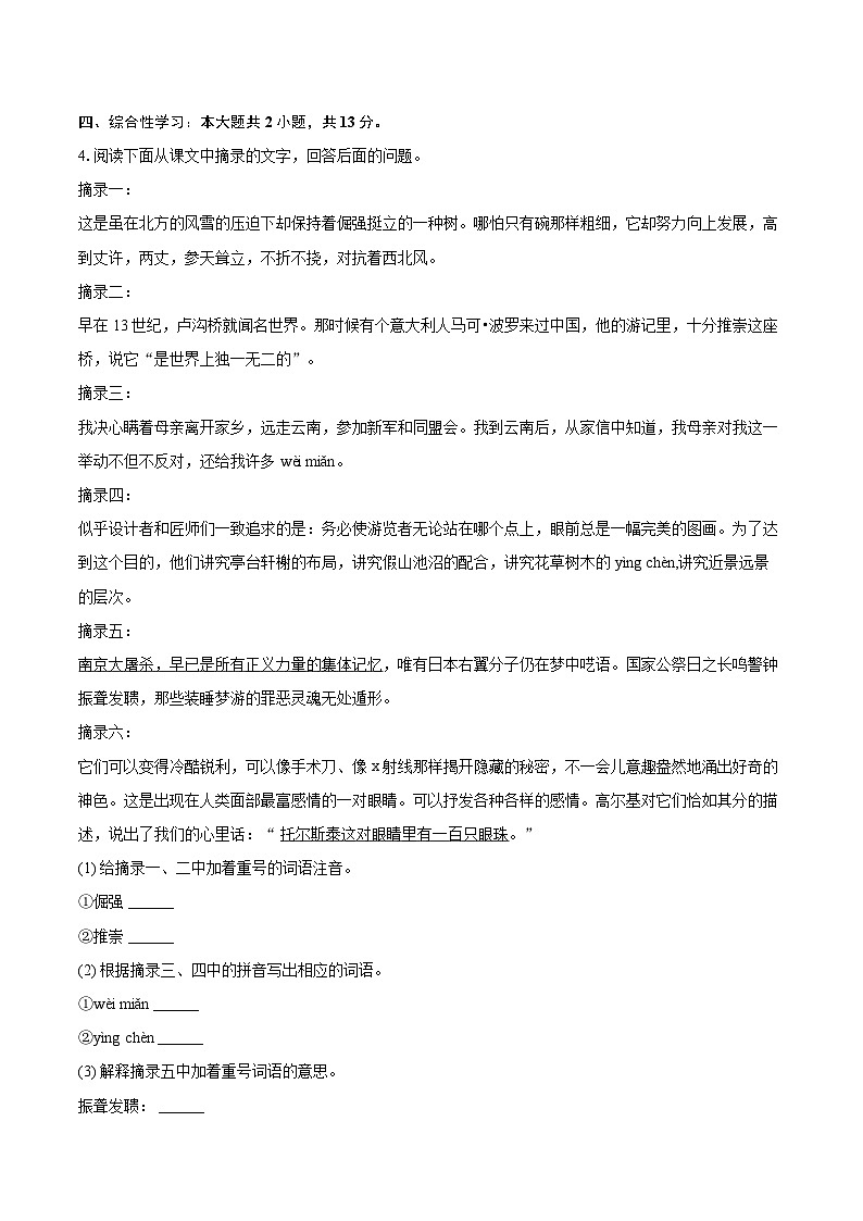 2023-2024学年河北省承德市平泉市八年级（上）期末语文试卷（含详细答案解析）第2页