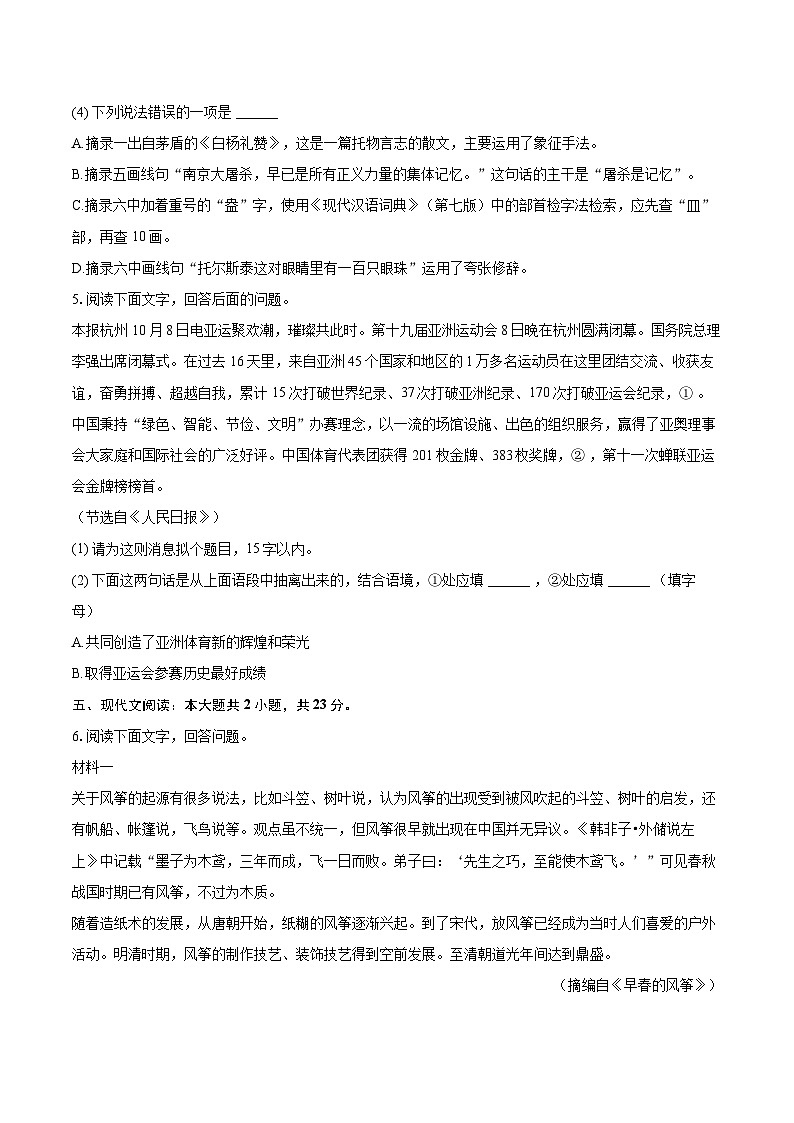 2023-2024学年河北省承德市平泉市八年级（上）期末语文试卷（含详细答案解析）第3页