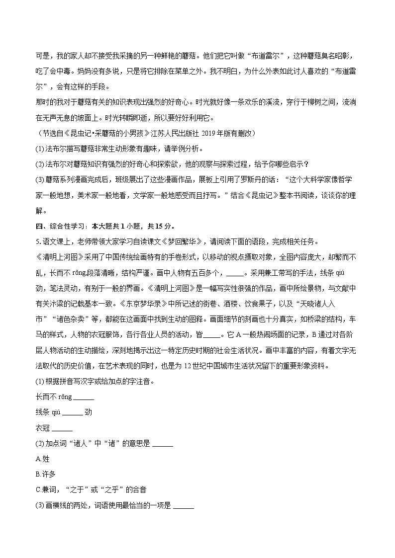 2023-2024学年河北省沧州市任丘市八年级（上）期末语文试卷（含详细答案解析）第2页