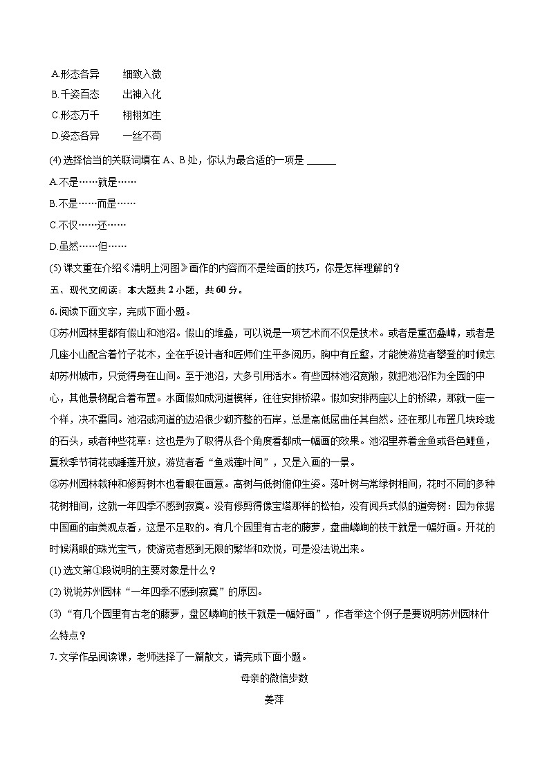2023-2024学年河北省沧州市任丘市八年级（上）期末语文试卷（含详细答案解析）第3页