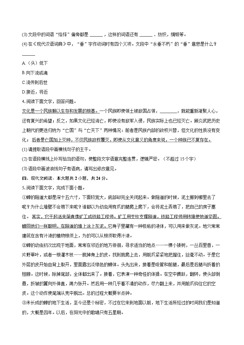 2023-2024学年河北省石家庄市平山外国语中学等校联考八年级（上）期末语文试卷（含详细答案解析）第2页