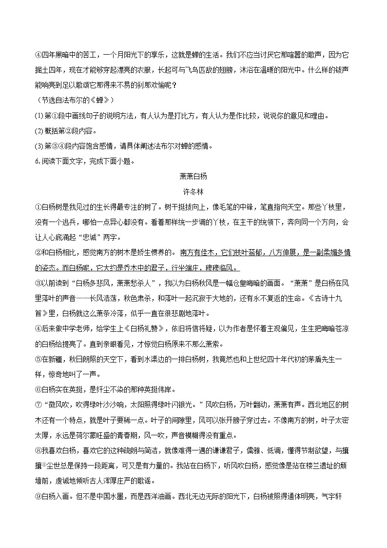 2023-2024学年河北省石家庄市平山外国语中学等校联考八年级（上）期末语文试卷（含详细答案解析）第3页