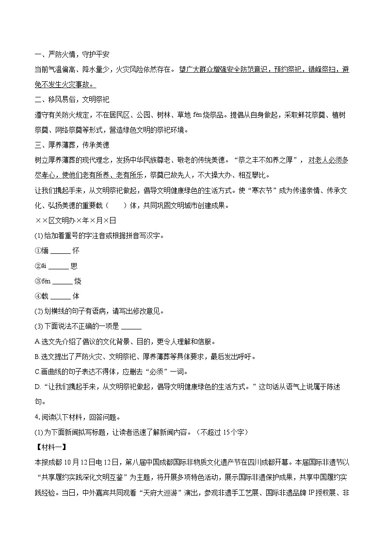 2023-2024学年河北省石家庄市桥西区八年级（上）期末语文试卷（含详细答案解析）第2页