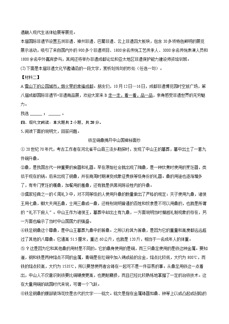 2023-2024学年河北省石家庄市桥西区八年级（上）期末语文试卷（含详细答案解析）第3页