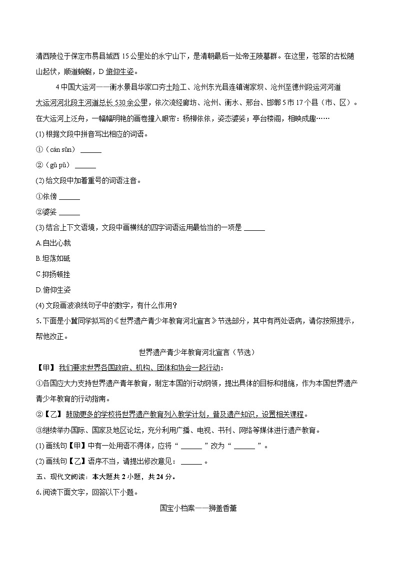 2023-2024学年河北省石家庄市行唐县八年级（上）期末语文试卷（含详细答案解析）第3页