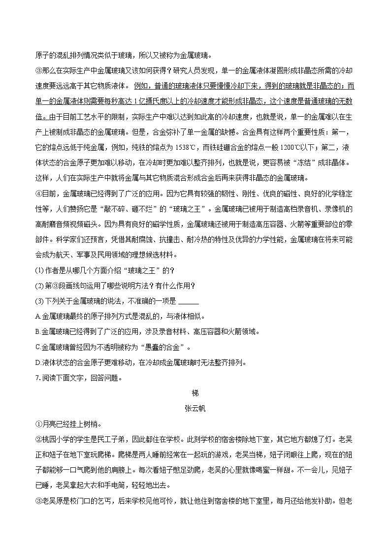 2023-2024学年河北省石家庄市裕华区八年级（上）期末语文试卷（含详细答案解析）第3页