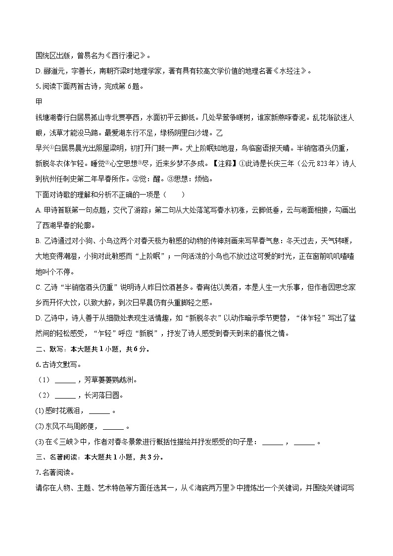 2023-2024学年辽宁省丹东市宽甸县八年级（上）期末语文试卷（含详细答案解析）第2页