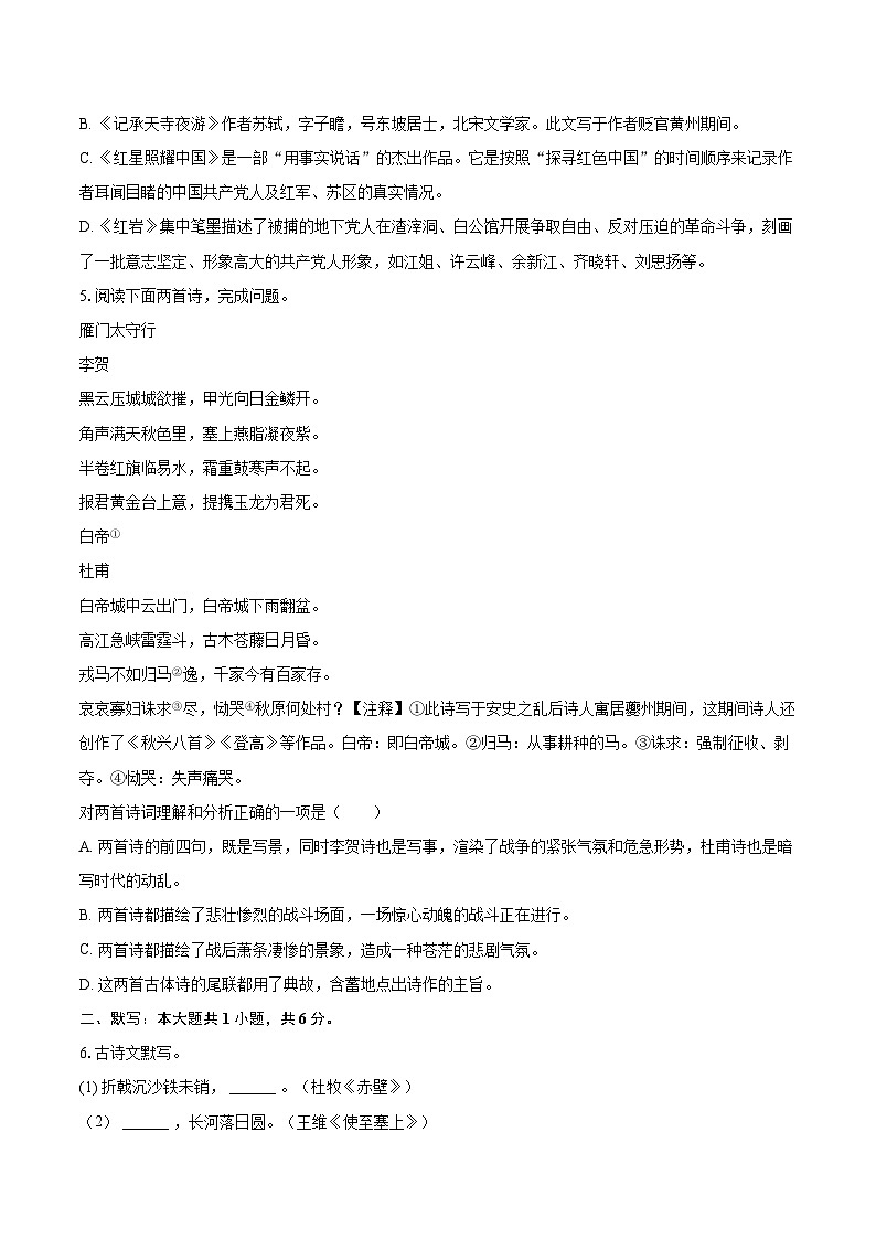 2023-2024学年辽宁省大连市中山区八年级（上）期末语文试卷（含详细答案解析）第2页