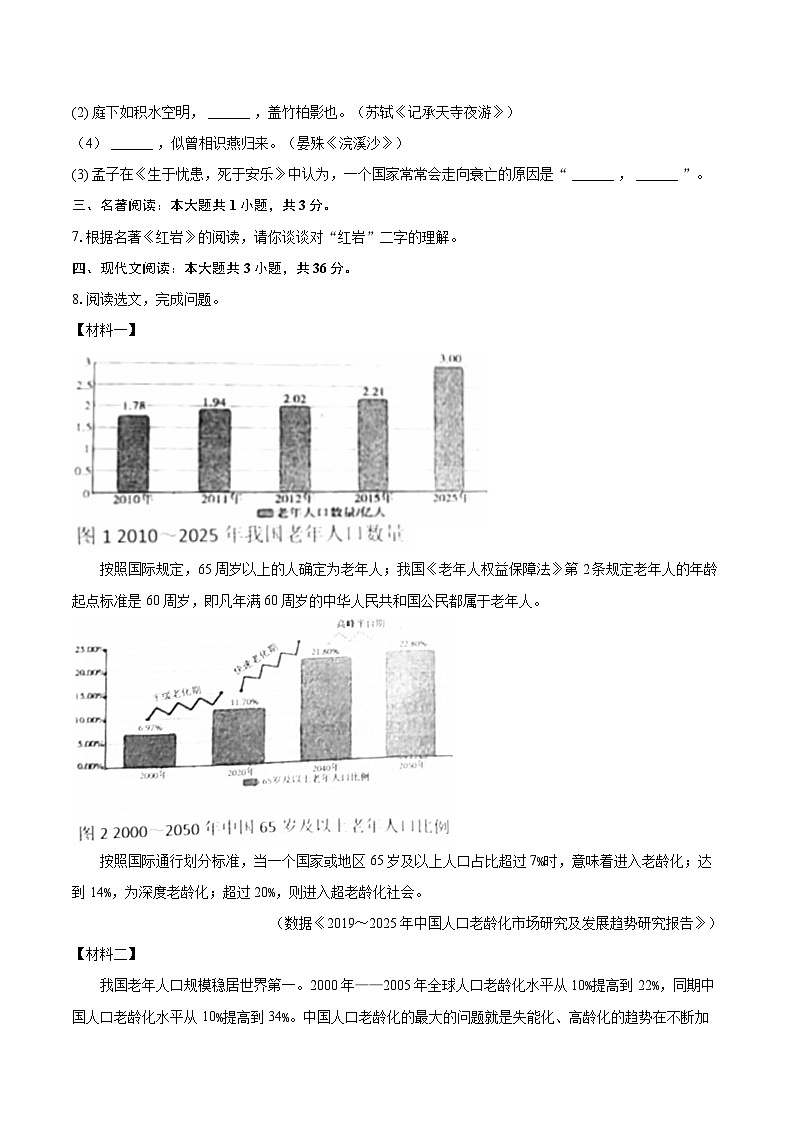 2023-2024学年辽宁省大连市中山区八年级（上）期末语文试卷（含详细答案解析）第3页