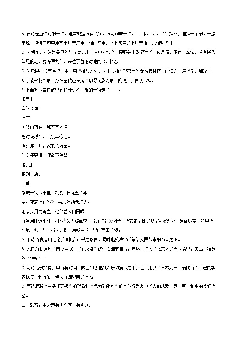 2023-2024学年辽宁省沈阳市皇姑区八年级（上）期末语文试卷（含详细答案解析）第2页