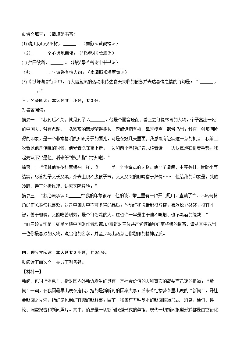 2023-2024学年辽宁省沈阳市皇姑区八年级（上）期末语文试卷（含详细答案解析）第3页