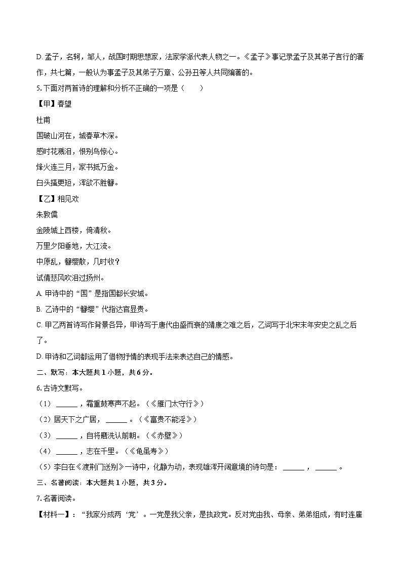 2023-2024学年辽宁省葫芦岛市建昌县八年级（上）期末语文试卷（含详细答案解析）第2页