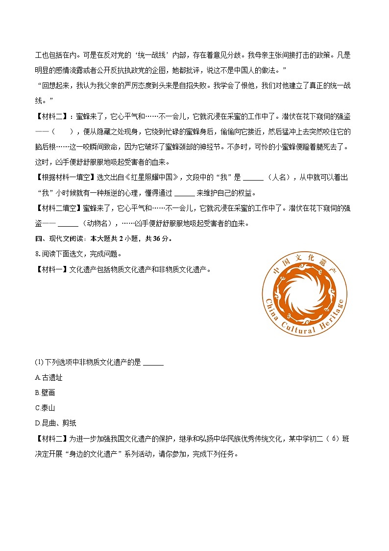 2023-2024学年辽宁省葫芦岛市建昌县八年级（上）期末语文试卷（含详细答案解析）第3页