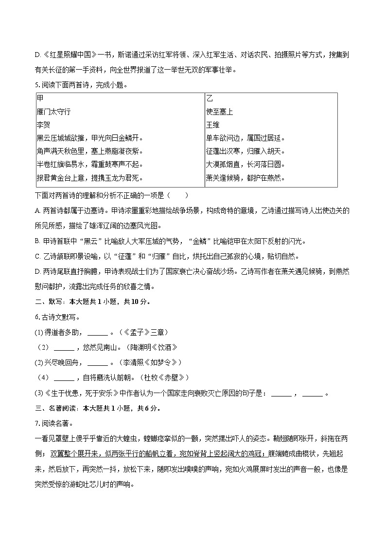2023-2024学年辽宁省葫芦岛市绥中县八年级（上）期末语文试卷（含详细答案解析）第2页